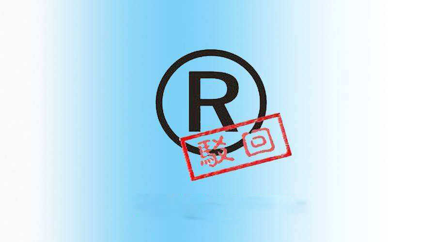 商标不予注册复审:商标的复审要求?