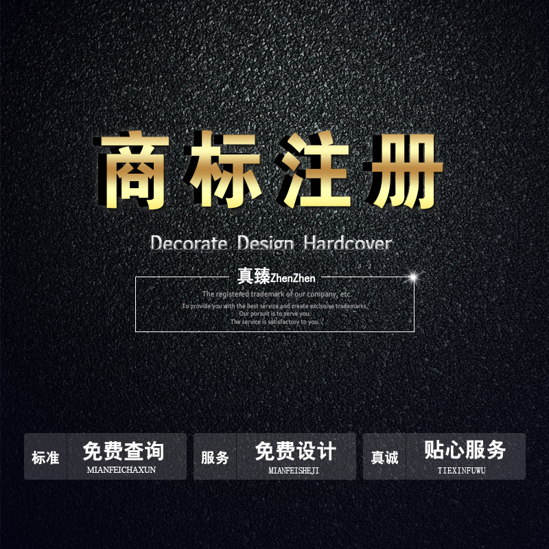 企业商标代理注册:我想注册个商标是找代理公司还是自己注册?