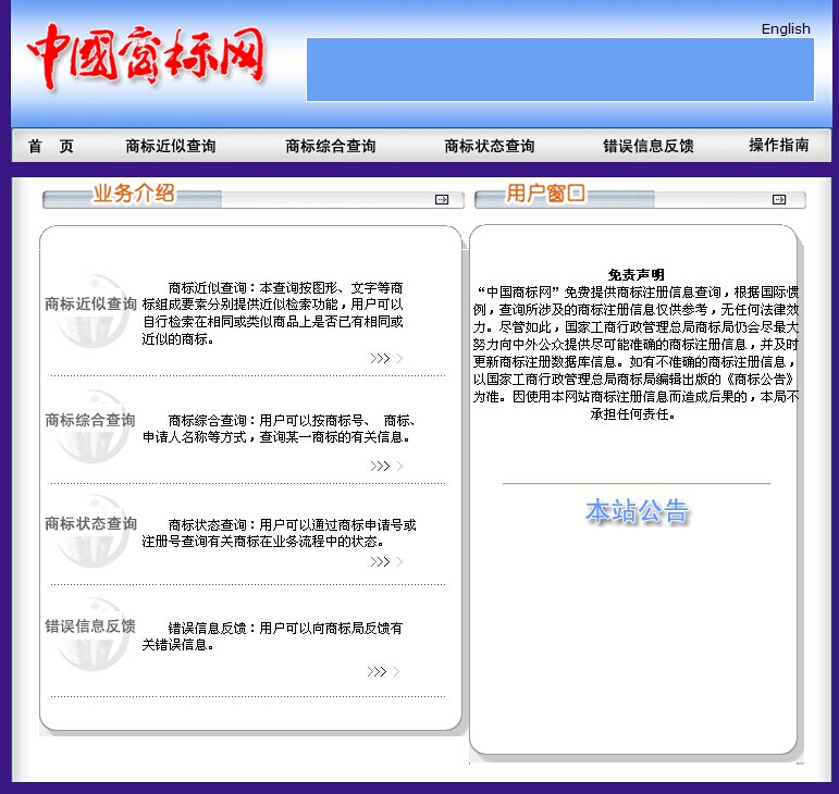 中国商标网网上查询:在中国商标网中如何查询被转让人