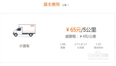 货拉拉收费标准价格表是多少_货拉拉收费标准明细介绍