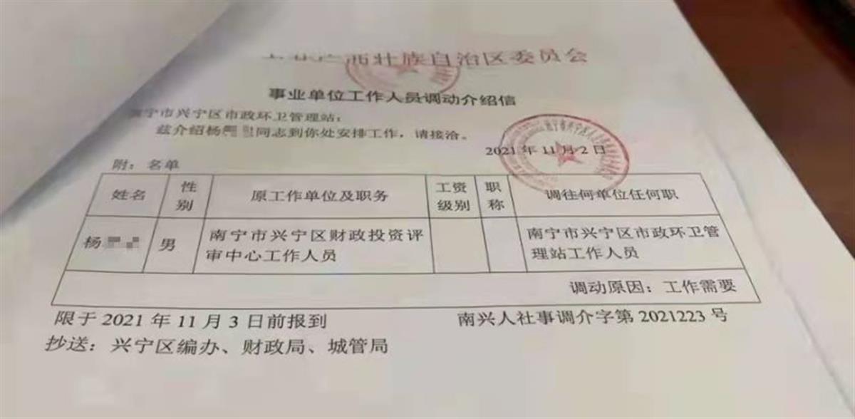 南宁一财政局员工“嫖娼门”事件后,被调至环卫管理站