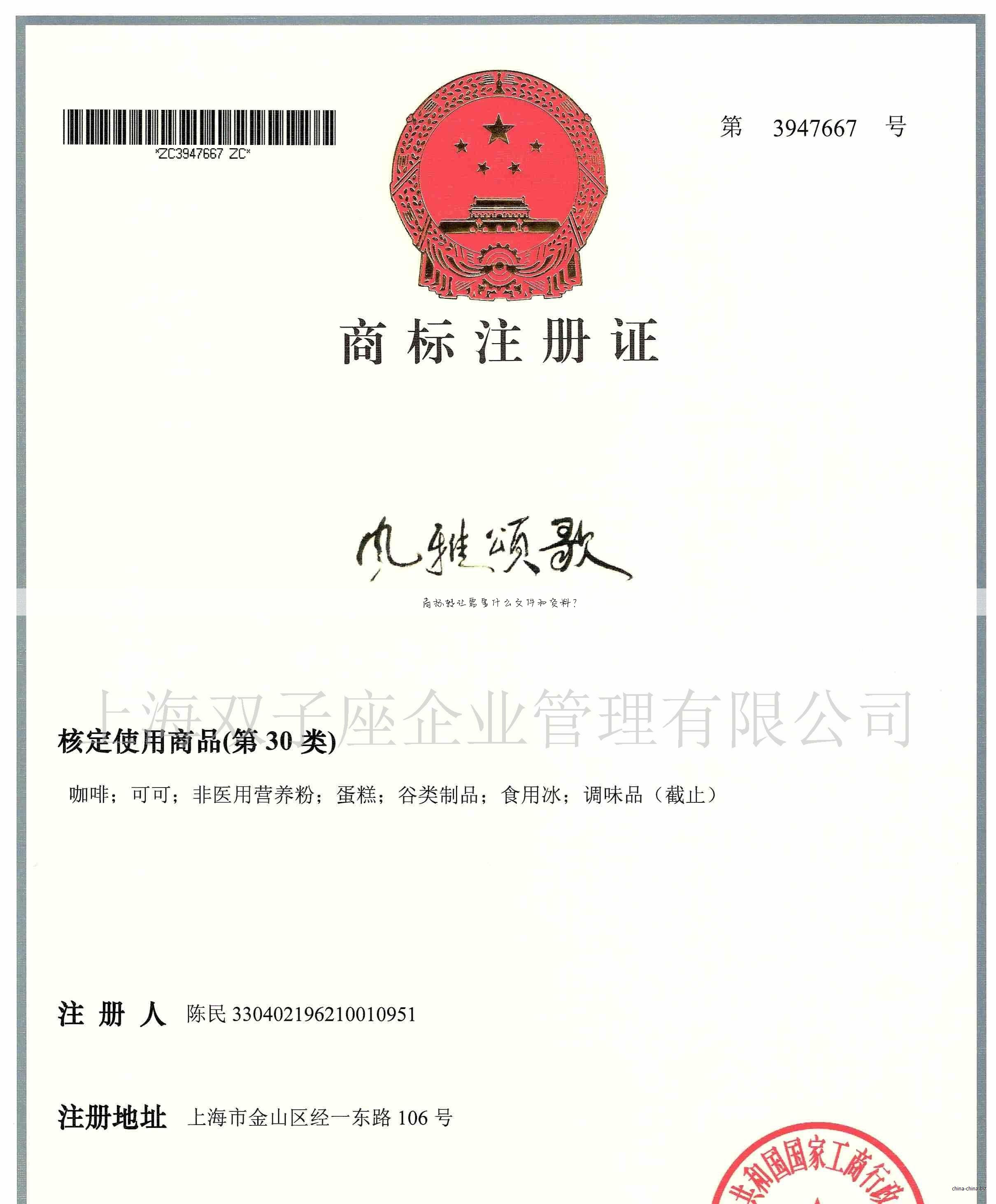 商标转让需要什么文件和资料?