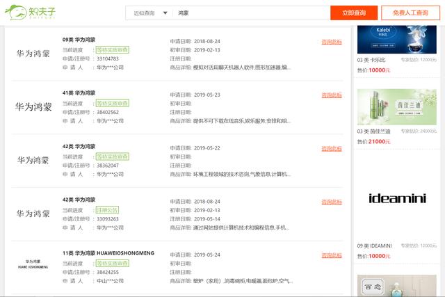 华为的鸿蒙商标五花八门早在几年前就已经被注册过了