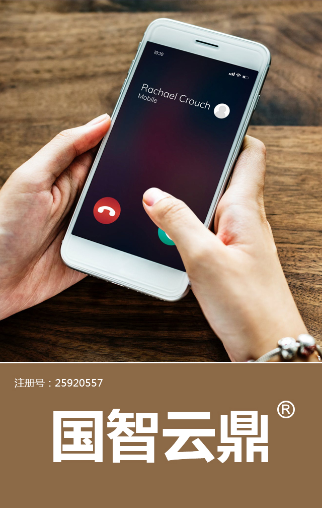 国智云鼎，商标转让详情介绍