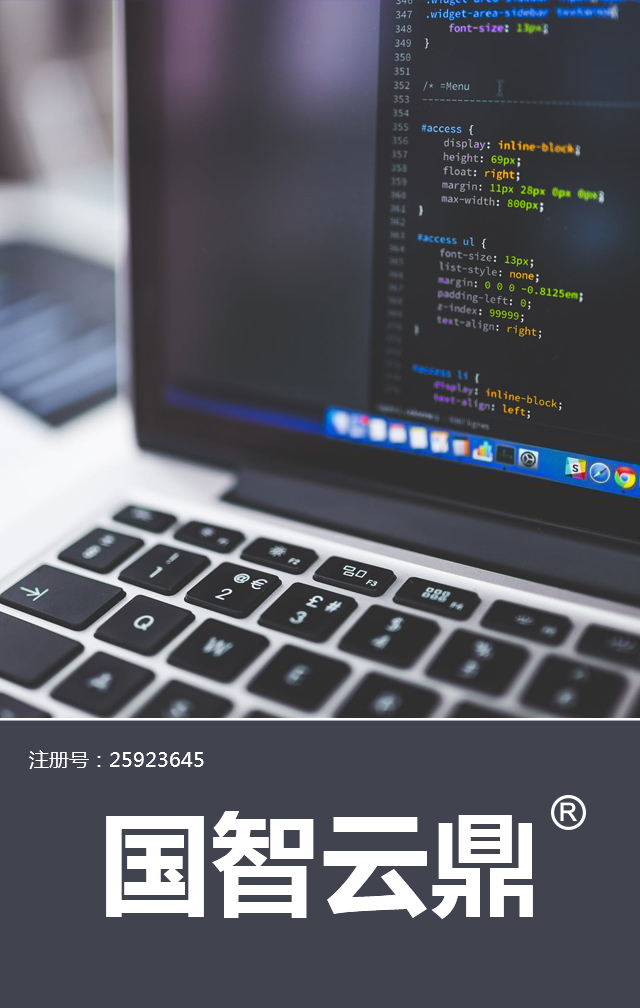 国智云鼎，商标转让详情介绍