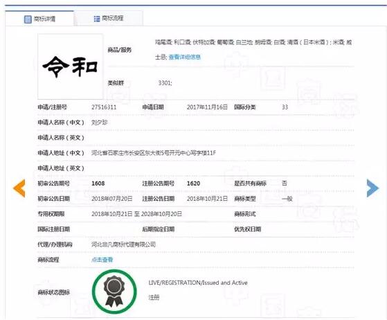 中日关系，或许因为这一枚小小的商标而再次紧张！