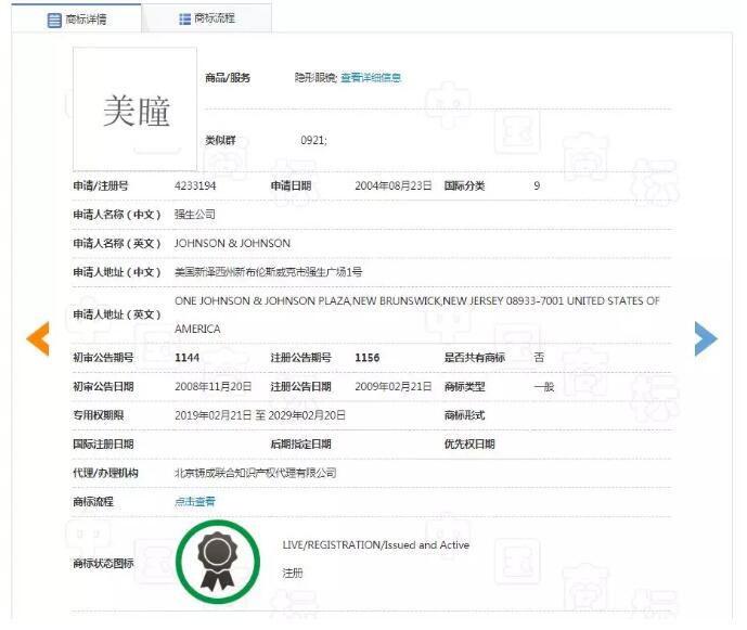 什么？原来“美瞳”也是一个商标啊！