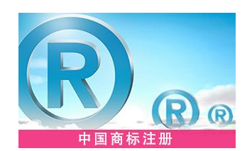 济宁市商标注册工作成果显著