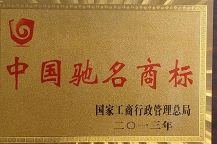 菏泽5天3获“中国驰名商标” 总数达到9件
