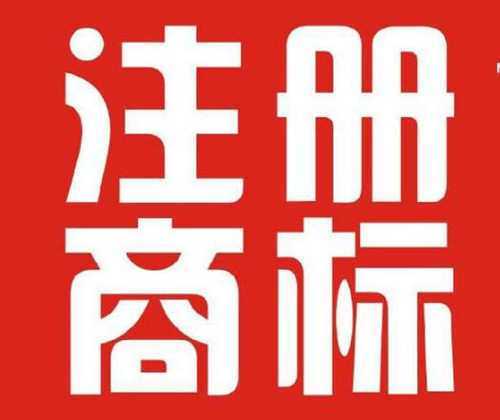 找杭州商标事务所的新途径就在这里！