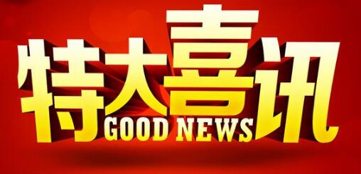 垦丰种业商标权、企业名称权侵权案胜诉