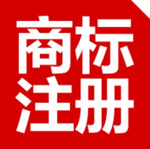 成都商标注册受理窗口受理量居四川第一