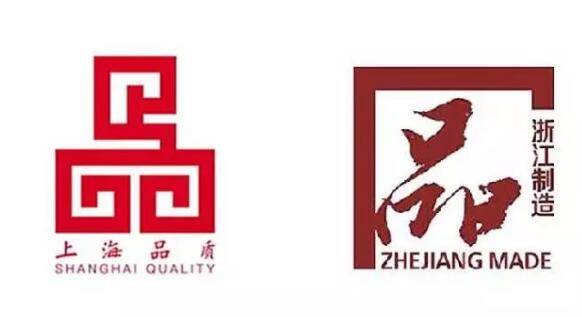 上海名牌、著名商标、中华老字号等品牌评选或