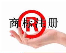 南京商标注册多少钱？