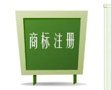 个人申请注册中国商标将不再是难题