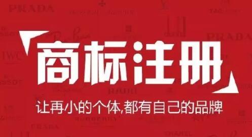 企业商标注册，这七个问题一定要注意！