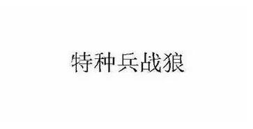 《战狼2》累计票房达45.77亿,排名全球票房top100,幕后的商标却死伤惨重! 《战狼2》累计票房达45.77亿,排名全球票房top100,幕后的商标却死伤惨重!