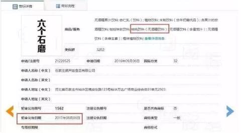 傍名牌!“六个核桃”注册商标惨遭“六个石磨”侵权 傍名牌!“六个核桃”注册商标惨遭“六个石磨”侵权