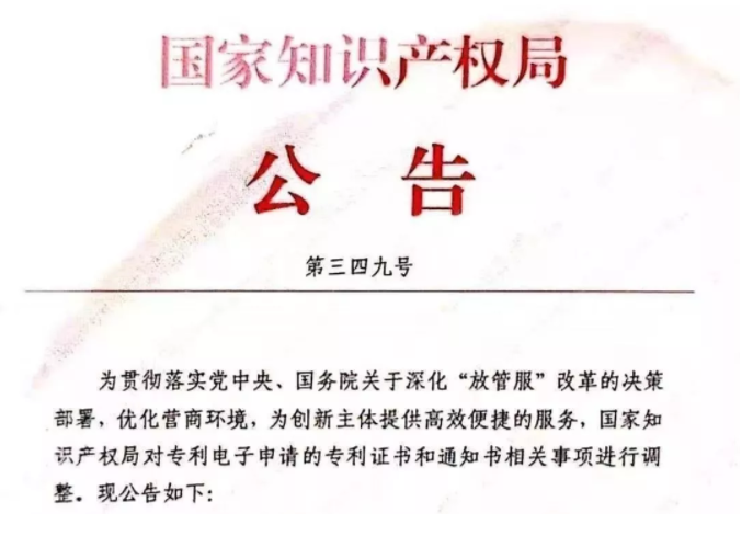 国知局：授权公告日在3月3日后，不再颁发纸质专利证书