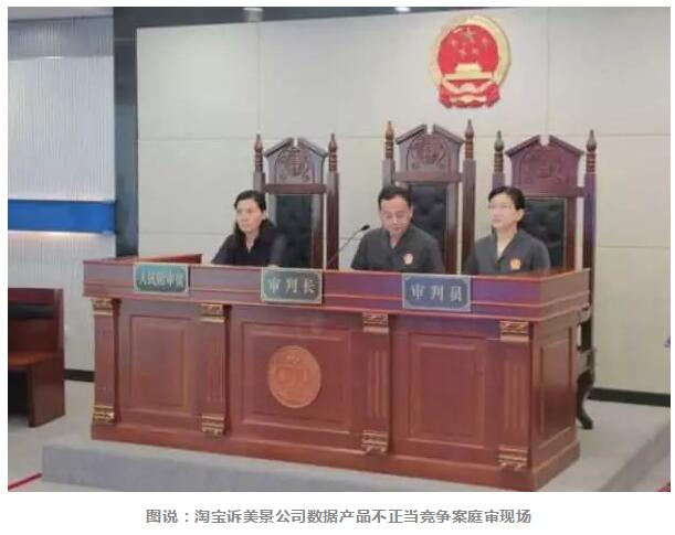 全国首例数据产品不正当竞争案入选“2018年度人