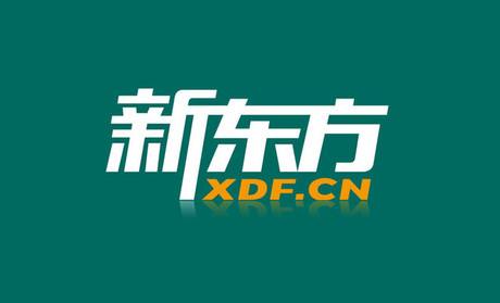 山东一教育公司侵犯“新东方”商标权 被判赔50万