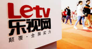 乐视网去年巨亏20多亿元 收入减小成本未降资产减值