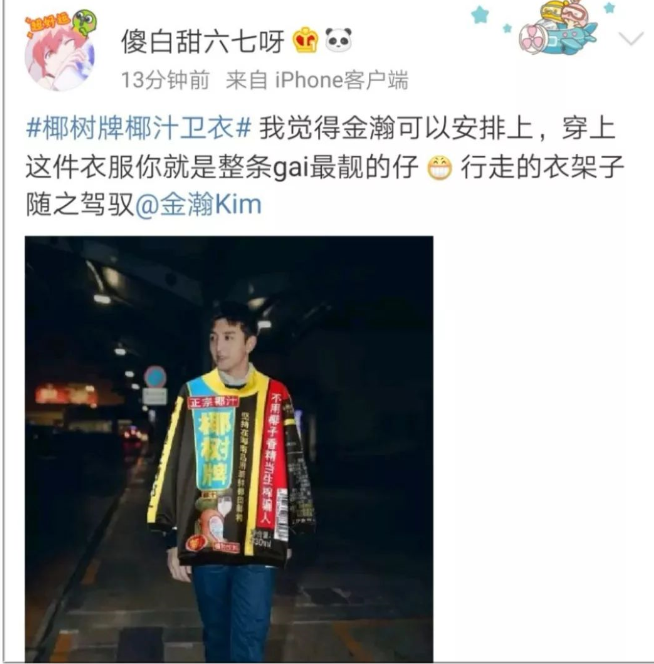 跨界又搞事情？椰树牌卫衣，复联4灭霸杯来了！