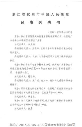 洗碗机专利大战：美的再次胜诉！云米洗碗机已“全数”下架