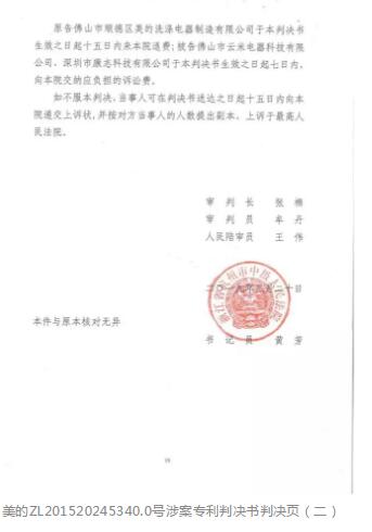 洗碗机专利大战：美的再次胜诉！云米洗碗机已“全数”下架