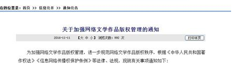 网络文学盗版猖獗 知名网络作家几乎难幸免