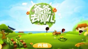 “爸爸去哪儿”争议商标予以维持！