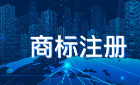 广东省知识产权保护中心加强商标审查疫情防控
