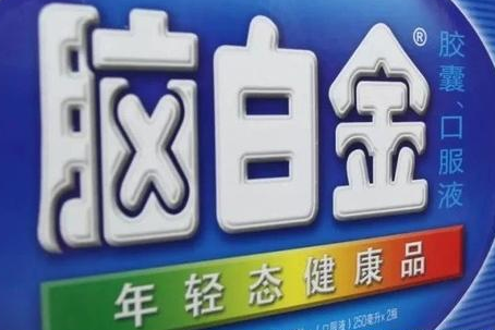 “老白金”商标被驳回？脑白金为何要“山寨”