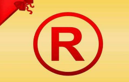 注册商标有哪些程序和注意事项？如何让自己的