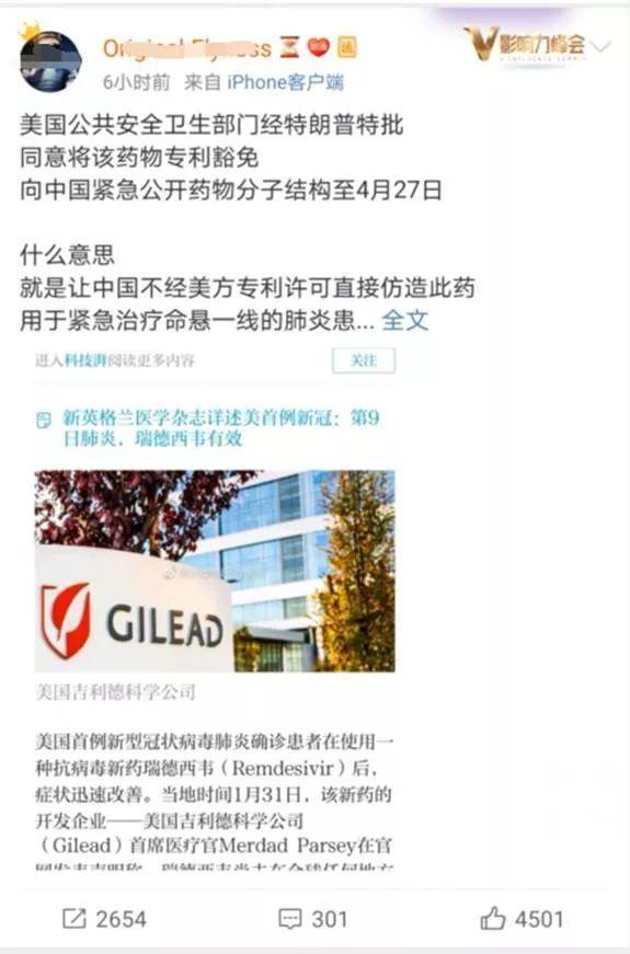 辟谣了！特朗普为中国豁免治疗新冠病毒感染肺炎药物专利？